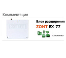 Блок расширения EX-77 для регулятора ZONT Climatic 1.3 с доставкой в Салават