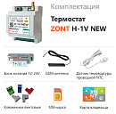 ZONT H-1V NEW new!Отопительный GSM / Wi-Fi термостат на DIN-рейку с доставкой в Салават